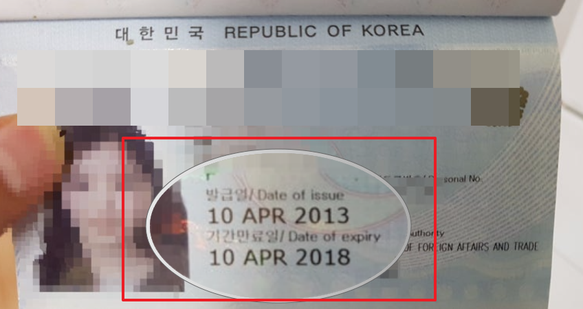 여권 첫 페이지 확인 기간 만료일
