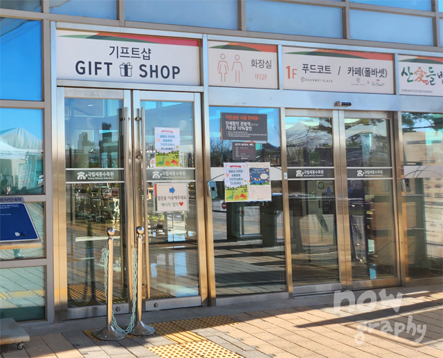 국립세종수목원