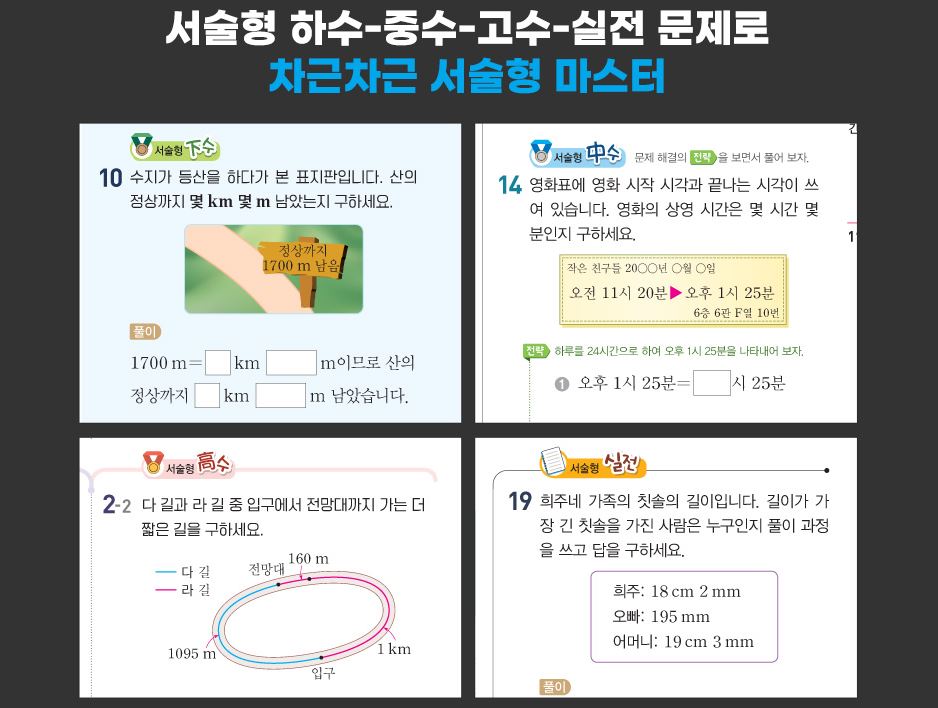 초등수학문제집 추천