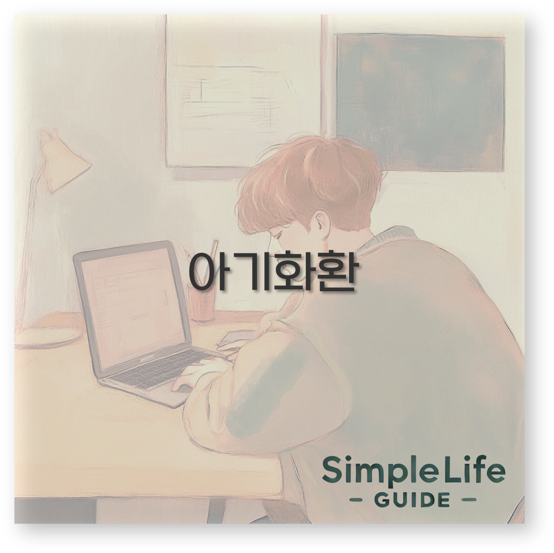 아기화환