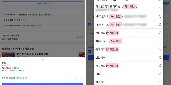 쿠팡-즉시할인-카드