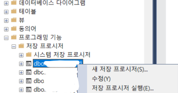 프로시저 수정