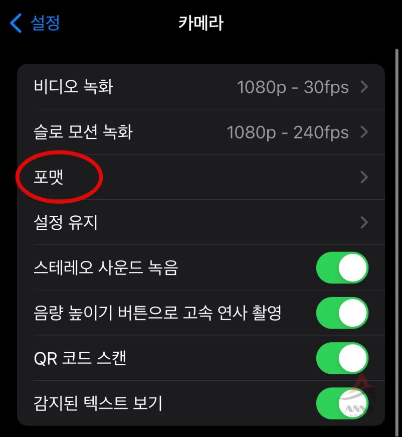 아이폰 카메라 포맷 설정