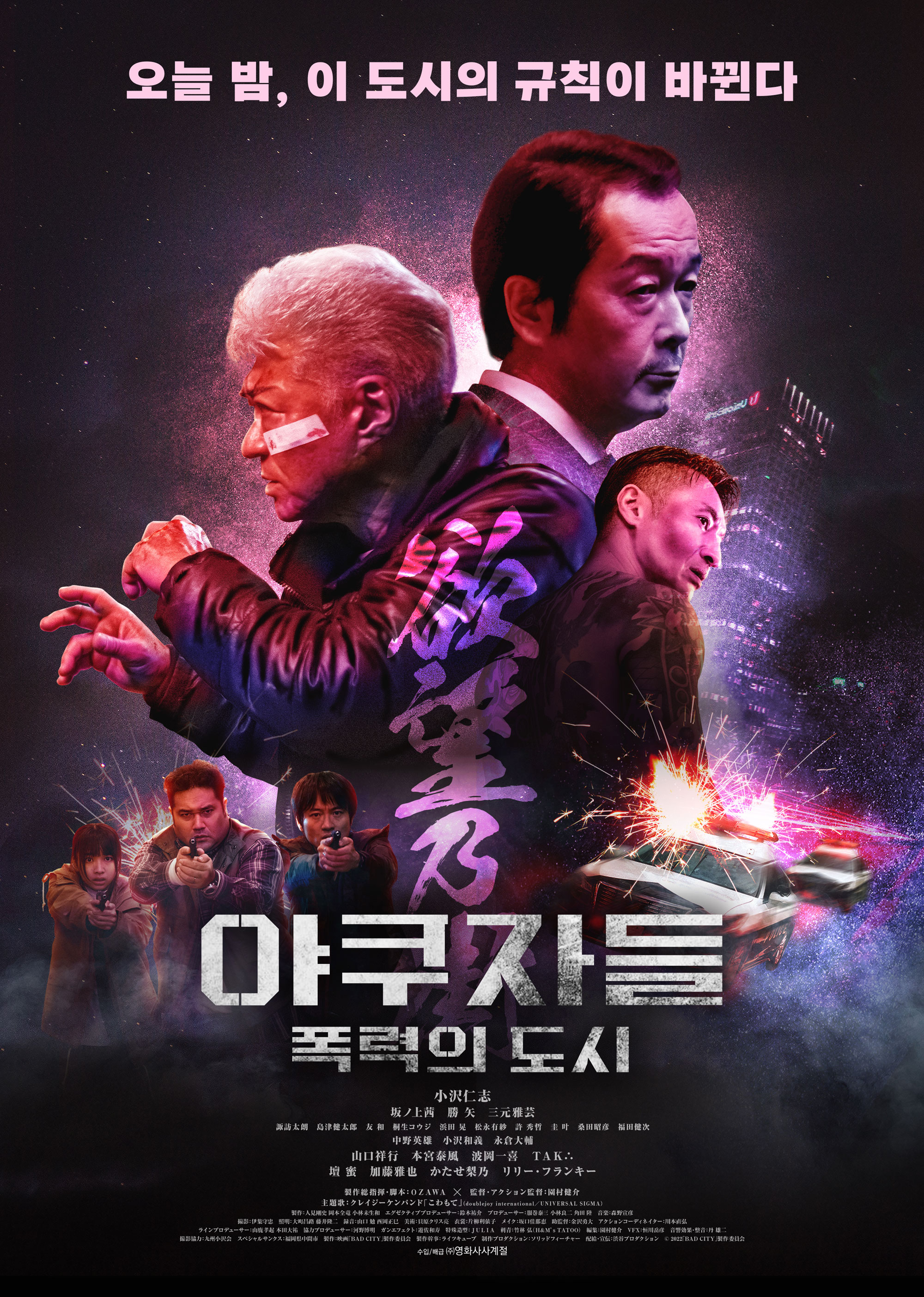 【일본 범죄 액션영화 추천】 야쿠자들 : 폭력의 도시 다시보기 줄거리 결말 후기 리뷰 스포일러