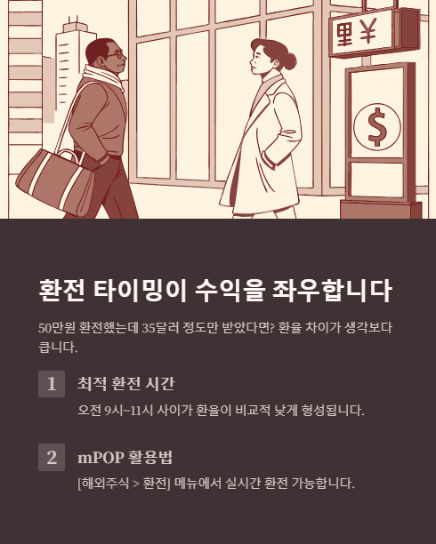환전 타이밍이 수익을 좌우 합니다