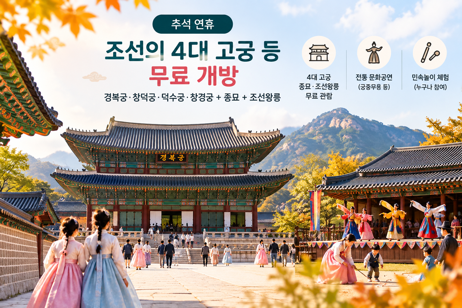 추석 경복궁