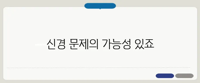 발가락 저림 증상 혈관질환 아닌 신경 문제일 수도