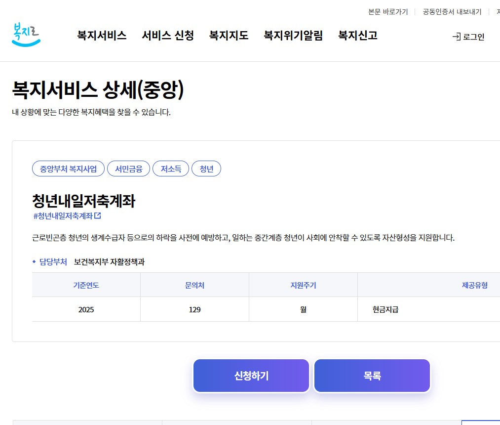 청년내일저축계좌 신청