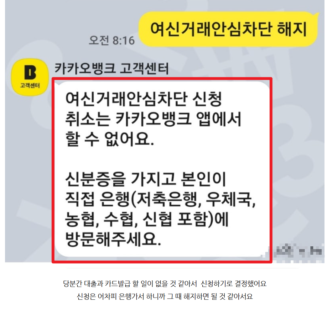 여신거래안심차단서비스 신청