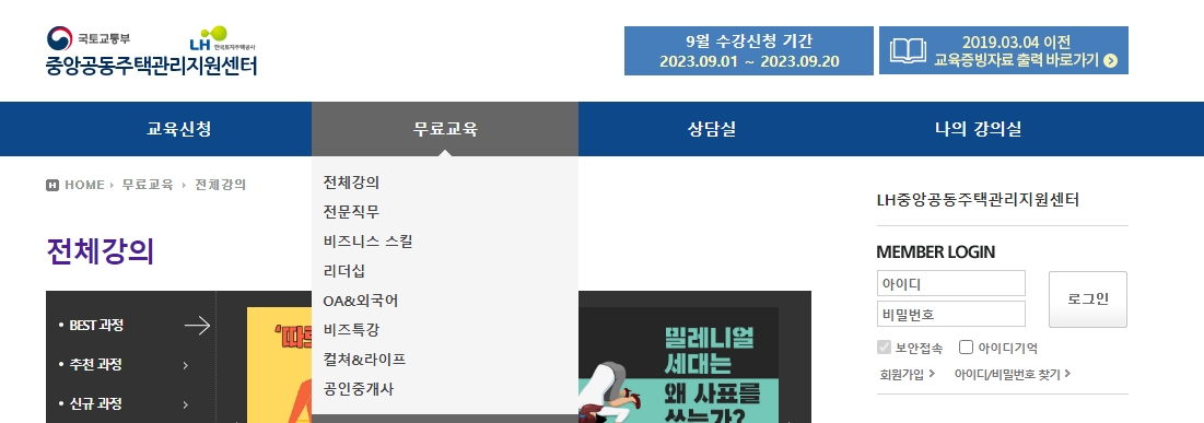 생활밀착 무료교육 카테고리