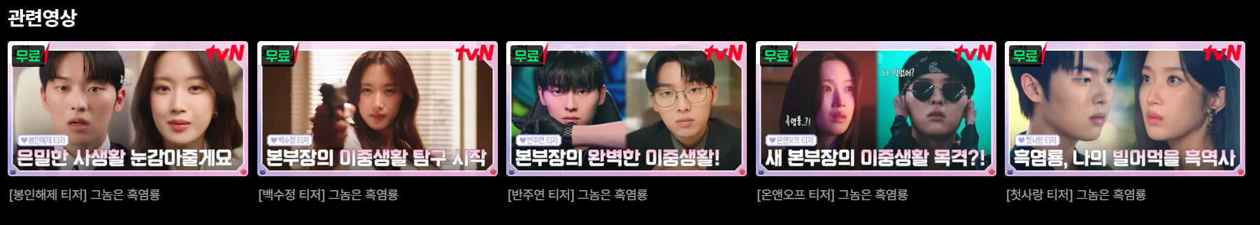 그놈은 흑염룡 관련영상