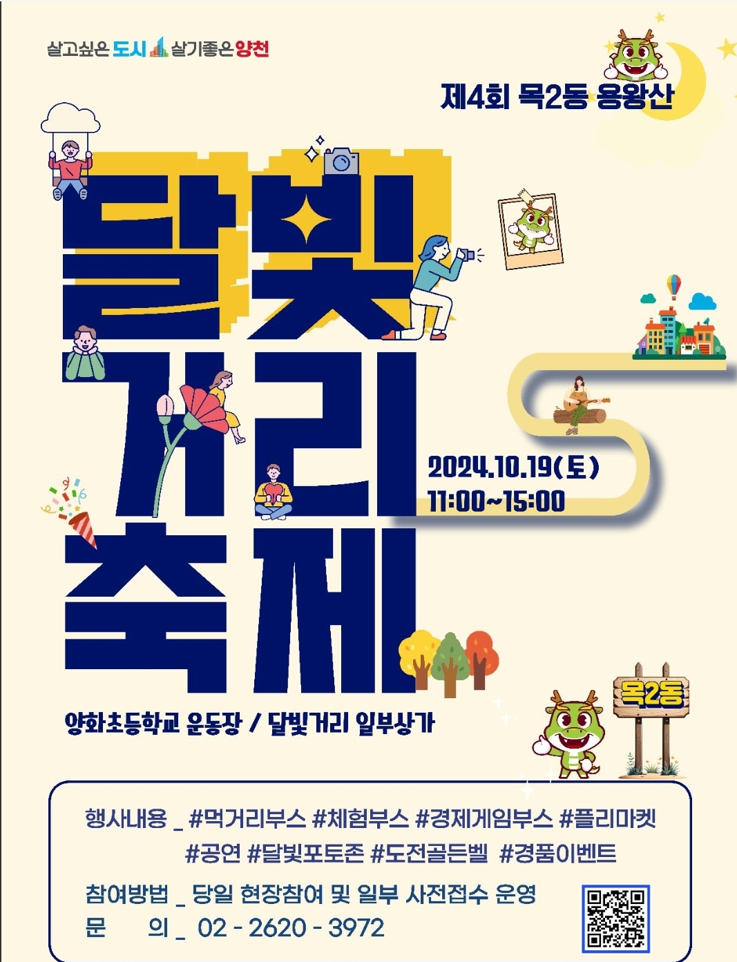 용왕산 달빛거리 축제