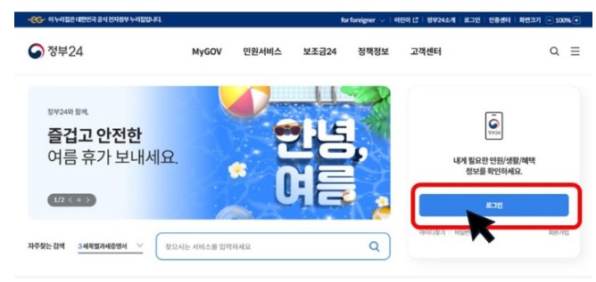 정부24시 홈페이지