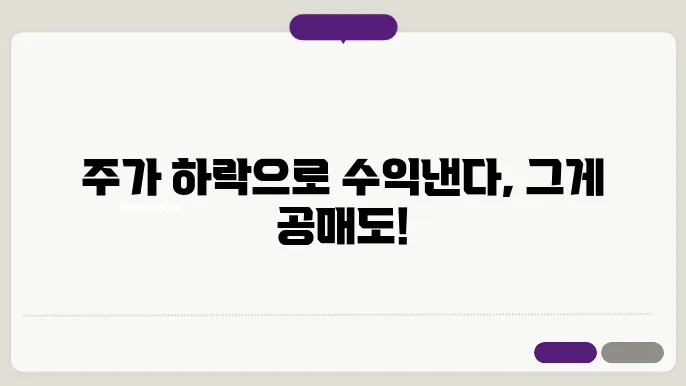 공매도 뜻