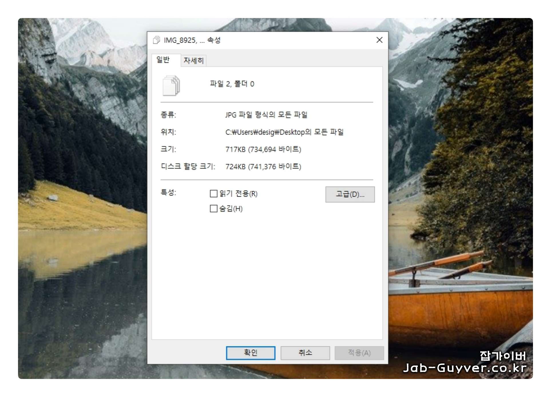 윈도우 속성에서 파일 크기 및 형식 확인 화면