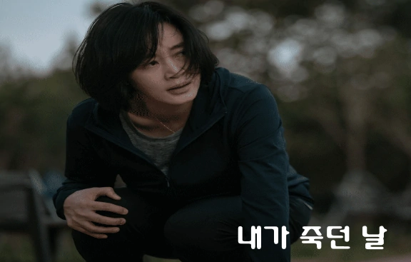 내가 죽던 날 김혜수