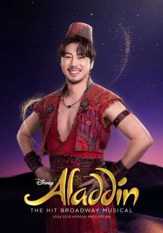 뮤지컬 알라딘 카심 서만석