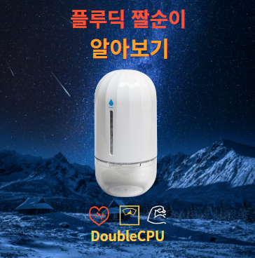 플루딕 짤순이 리뷰 및 사용법, 조립법