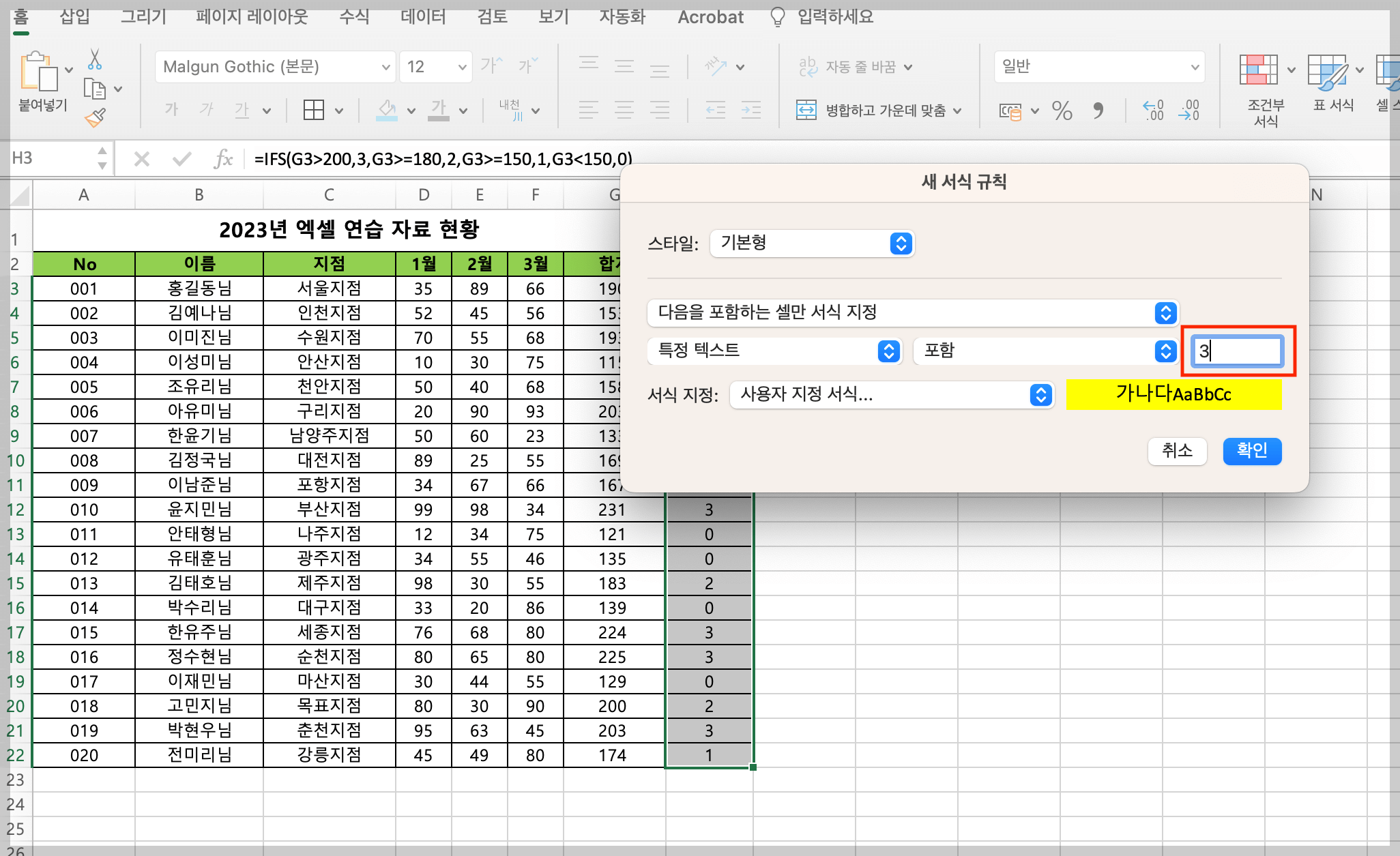 엑셀 IF 함수 11