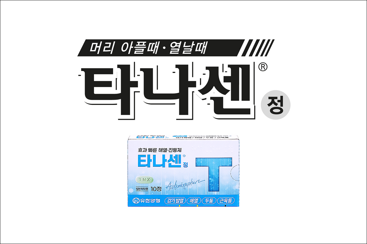 타나센정
