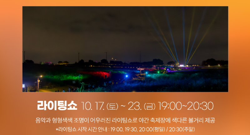 ▲ 제25회 하늘공원 서울억새축제 (출처 : 서울시)