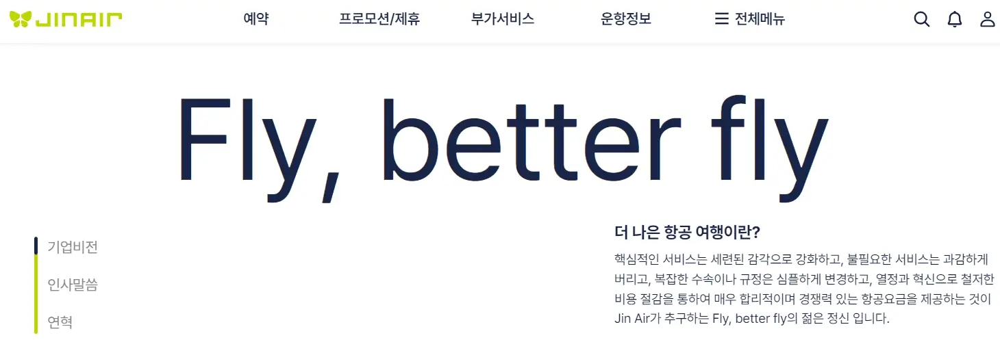 항공사 관련주 수혜주