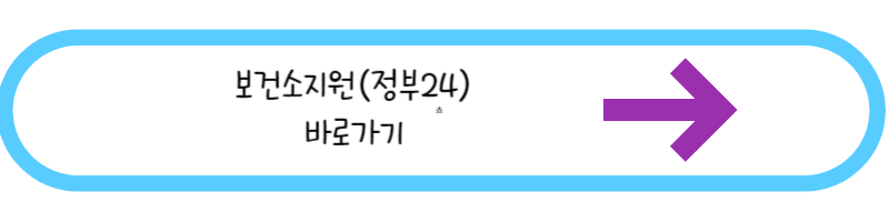 보건소에서 엽산&#44;철분제 무료로 받을수 있게 신청하는 사이트로 접속하는 사진