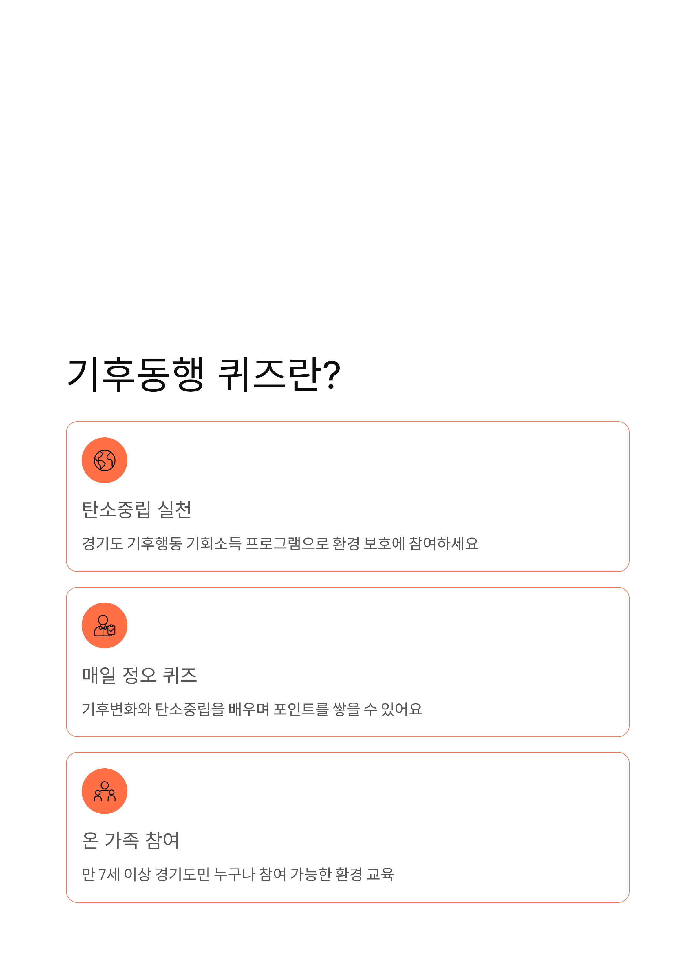 11월 10일 기후동행 퀴즈 정답 공개! 130만이 참여하는 리워드 받는 법