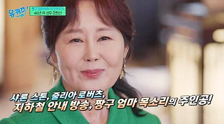 성우-강희선-유퀴즈