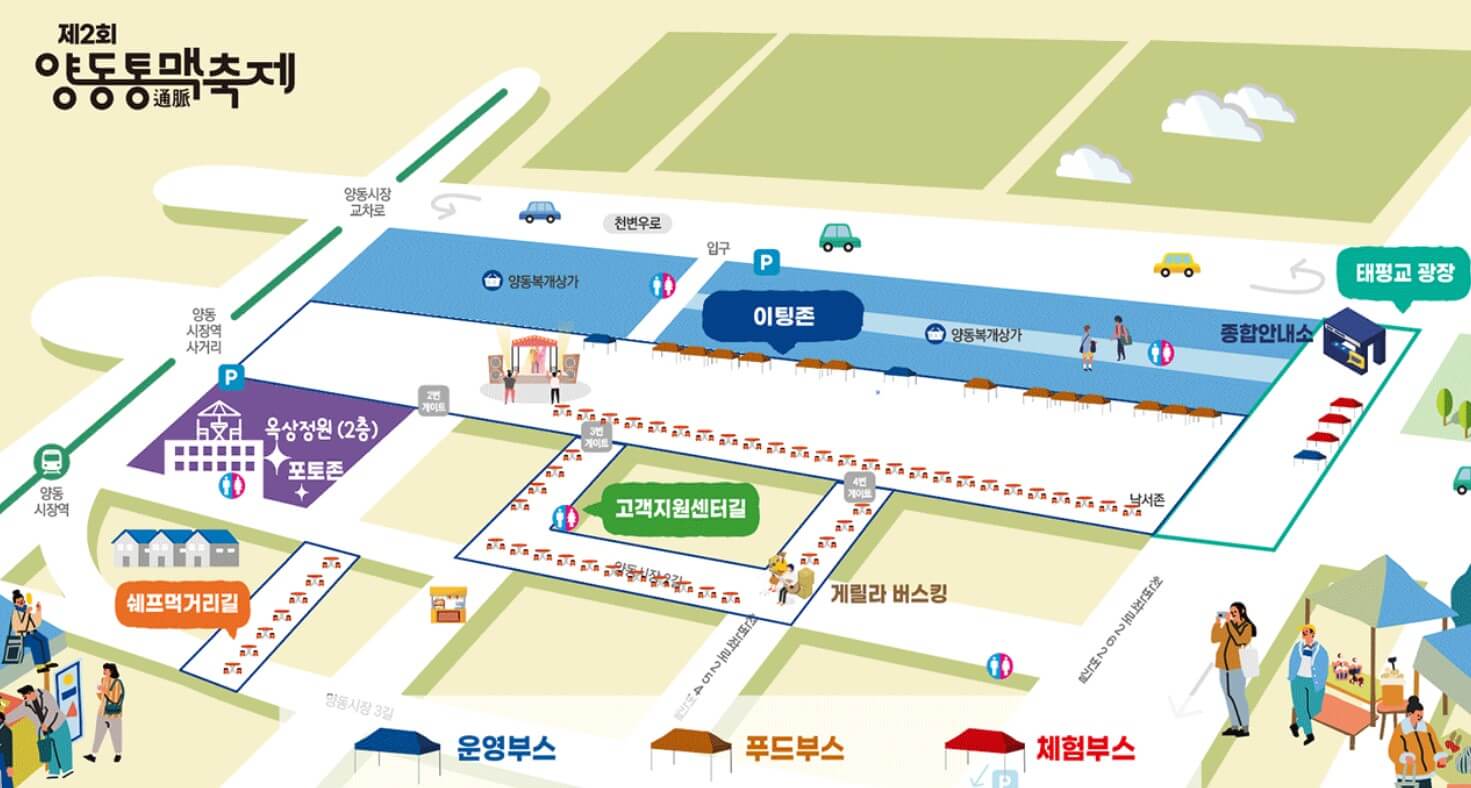 양동통맥축제안내지도