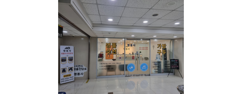 부산 남구 구두수선