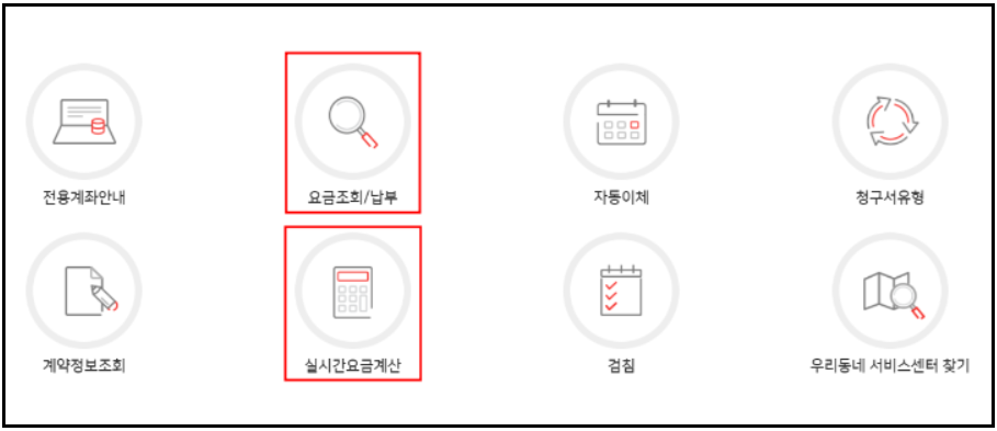 도시가스-실시간요금조회