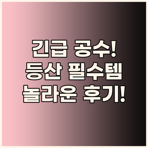 긴급 공수! 트렉스타 마스터28 등산