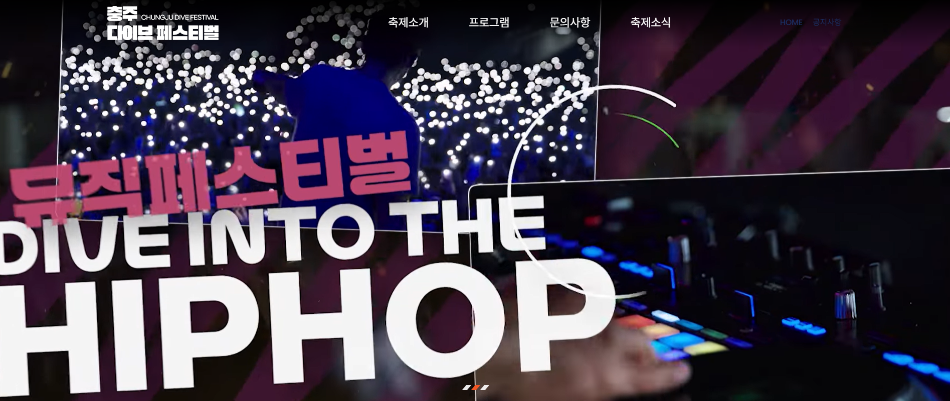 충주 다이브 페스티벌 기본정보 라인업 공개(+2025 최신)