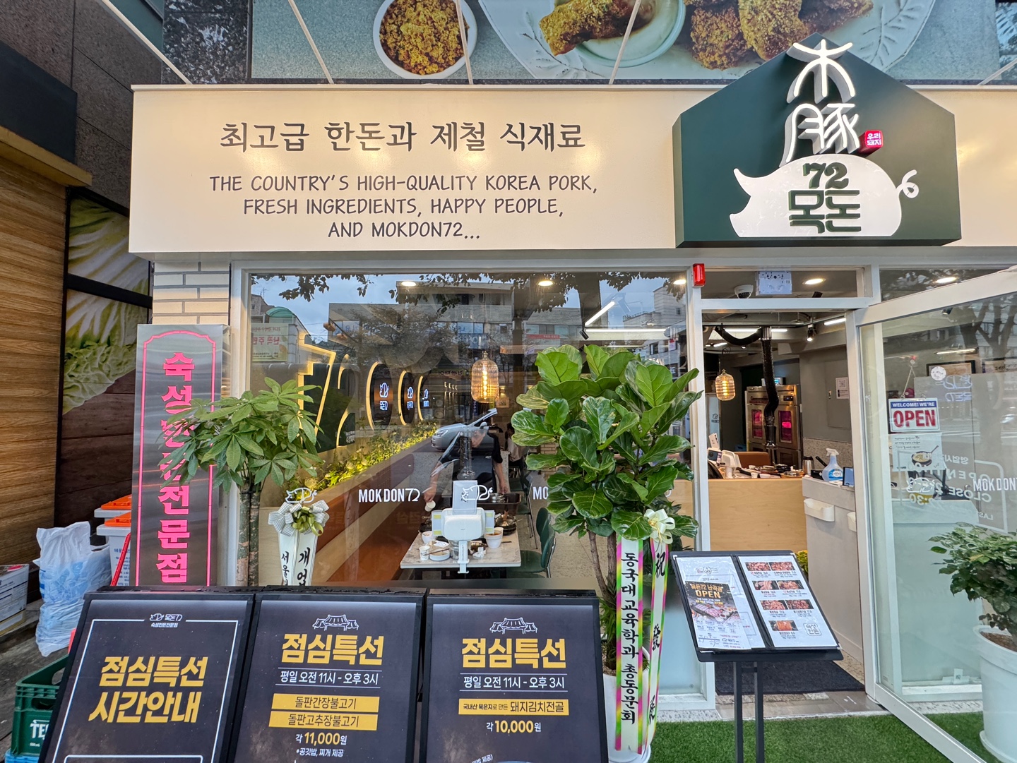 목돈72