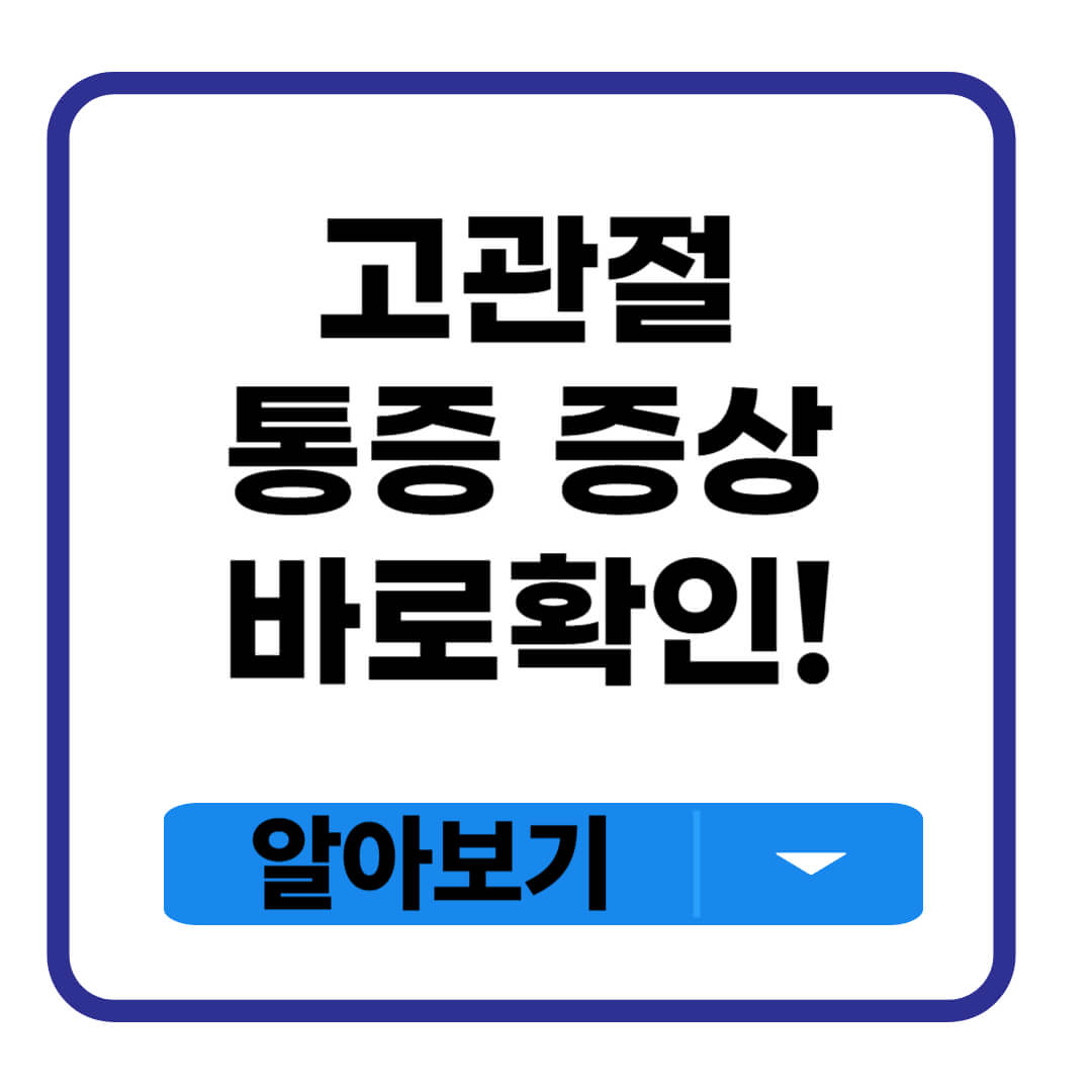 고관절 통증 원인