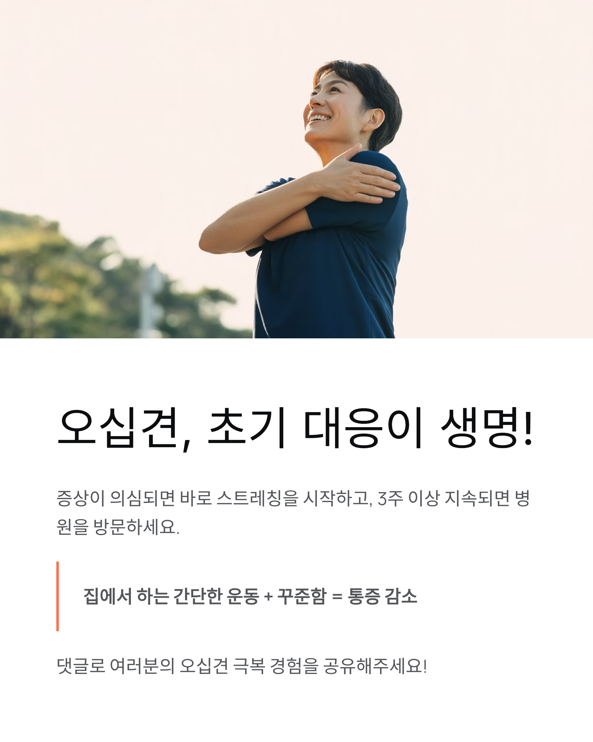 오십견 치료, 3주 만에 어깨 통증 사라진 비법 공개!