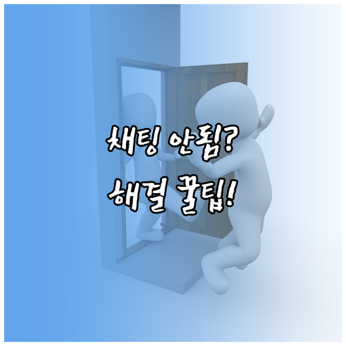 당근마켓 채팅 전송 안될 때 조치 방..