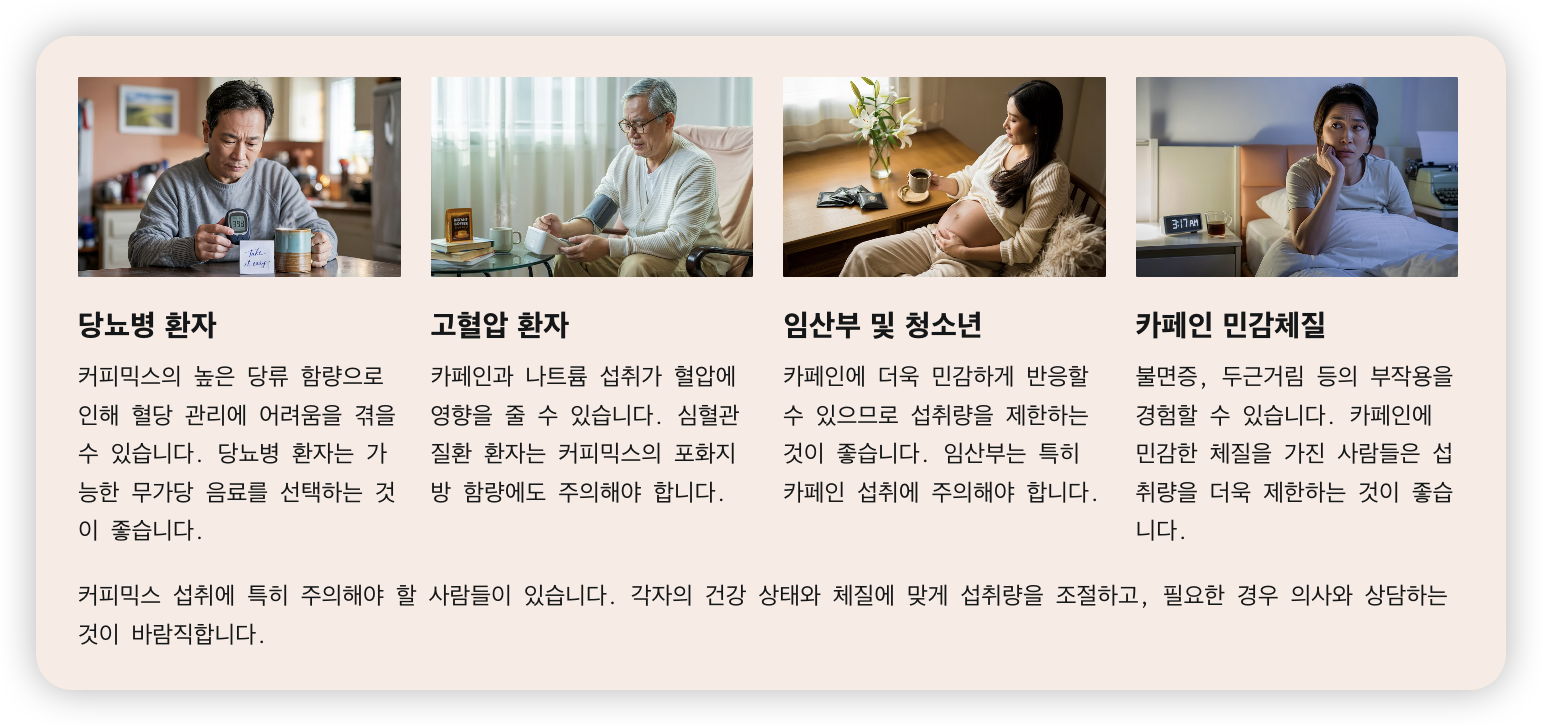 커피믹스-주의해야-할-사람들