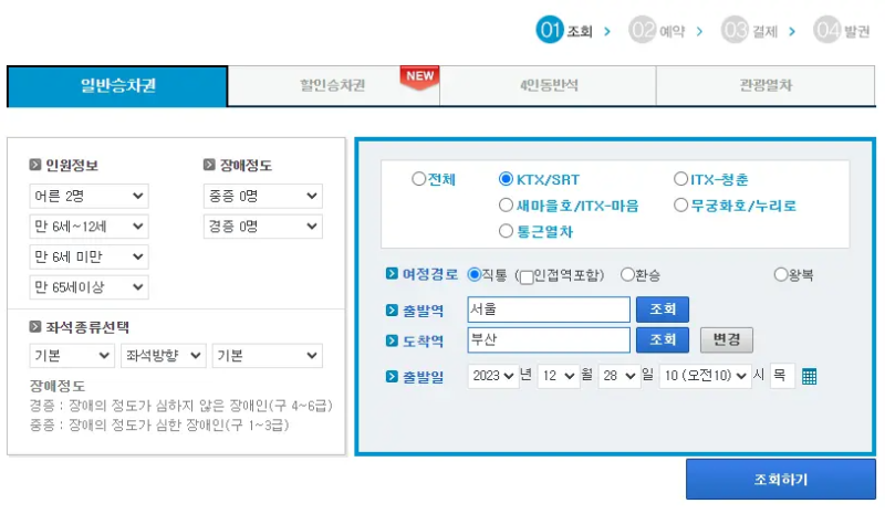KTX 예매