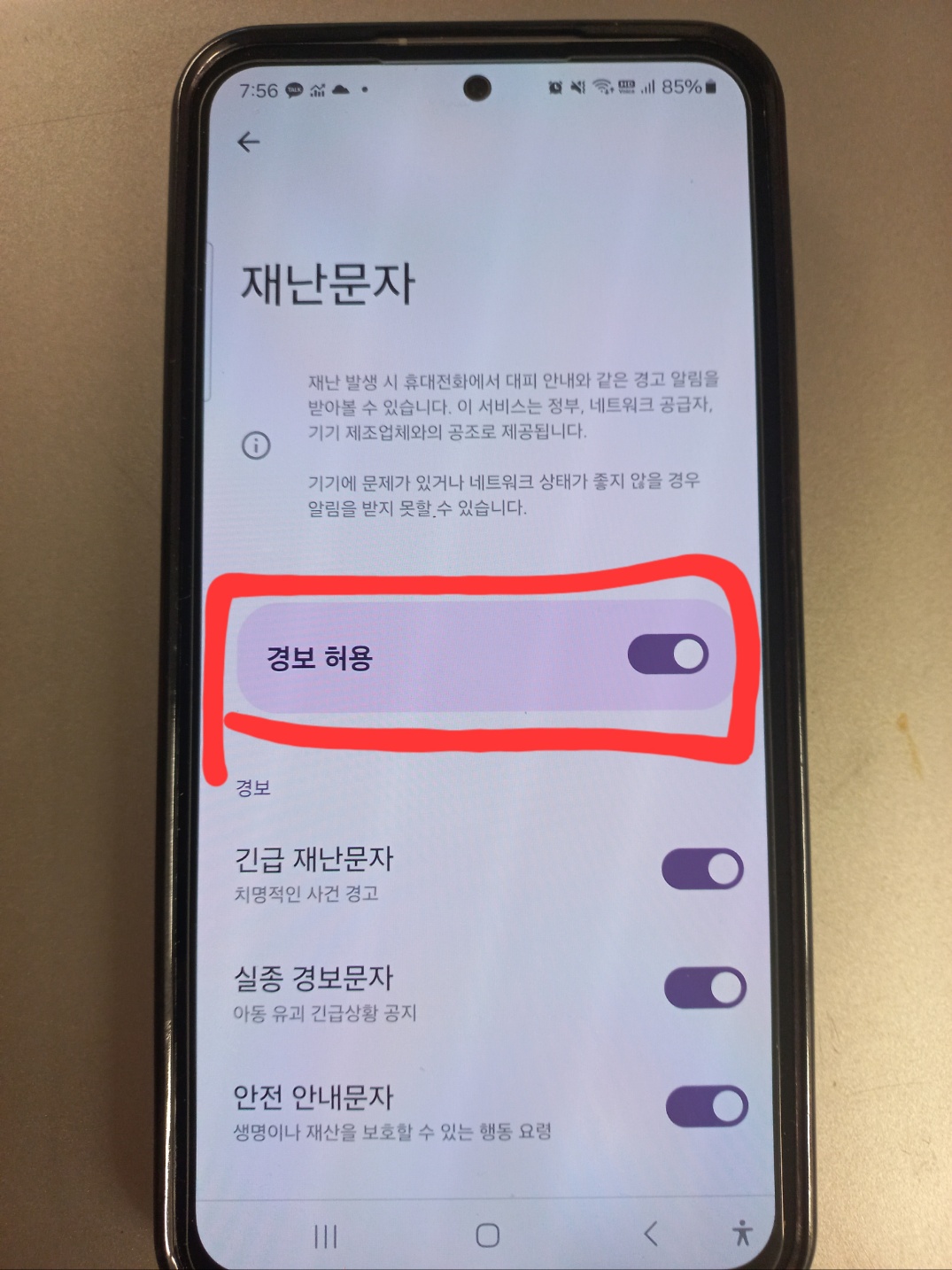 갤럭시재난문자&amp;#44; 안전문자소리끄기&amp;#44; 갤럭시알림설정&amp;#44; 재난문자무음설정&amp;#44; 갤럭시안전문자설정&amp;#44; 재난문자화면안가리기&amp;#44; 갤럭시긴급재난문자&amp;#44; 무음모드활성화&amp;#44; 갤럭시알림관리&amp;#44; 방해금지모드설정&amp;#44; 갤럭시사용꿀팁&amp;#44; 갤럭시설정팁&amp;#44; 긴급알림관리&amp;#44; 갤럭시소리끄기&amp;#44; 갤럭시배너알림설정