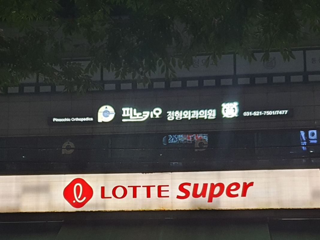 남양주 와부읍 신경외과 유명하고 잘하는 곳 추천 TOP 5