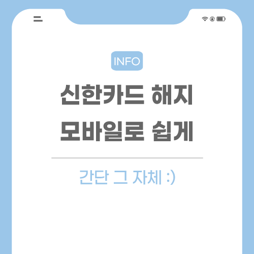 신한카드-해지-관련-포스팅-메인