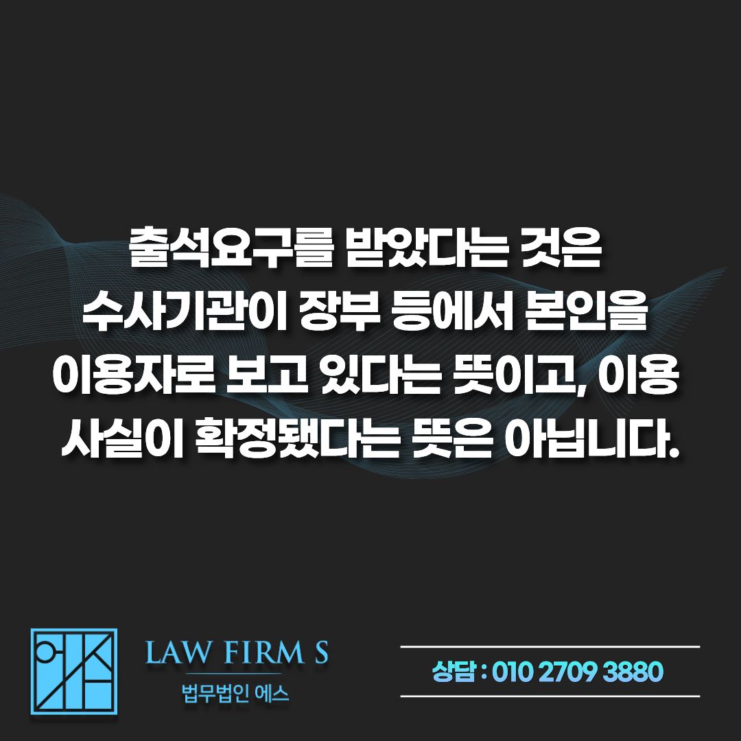 당진 성매매 단속 진행 중입니다. 장부로 경찰 출석요구를 받았다면