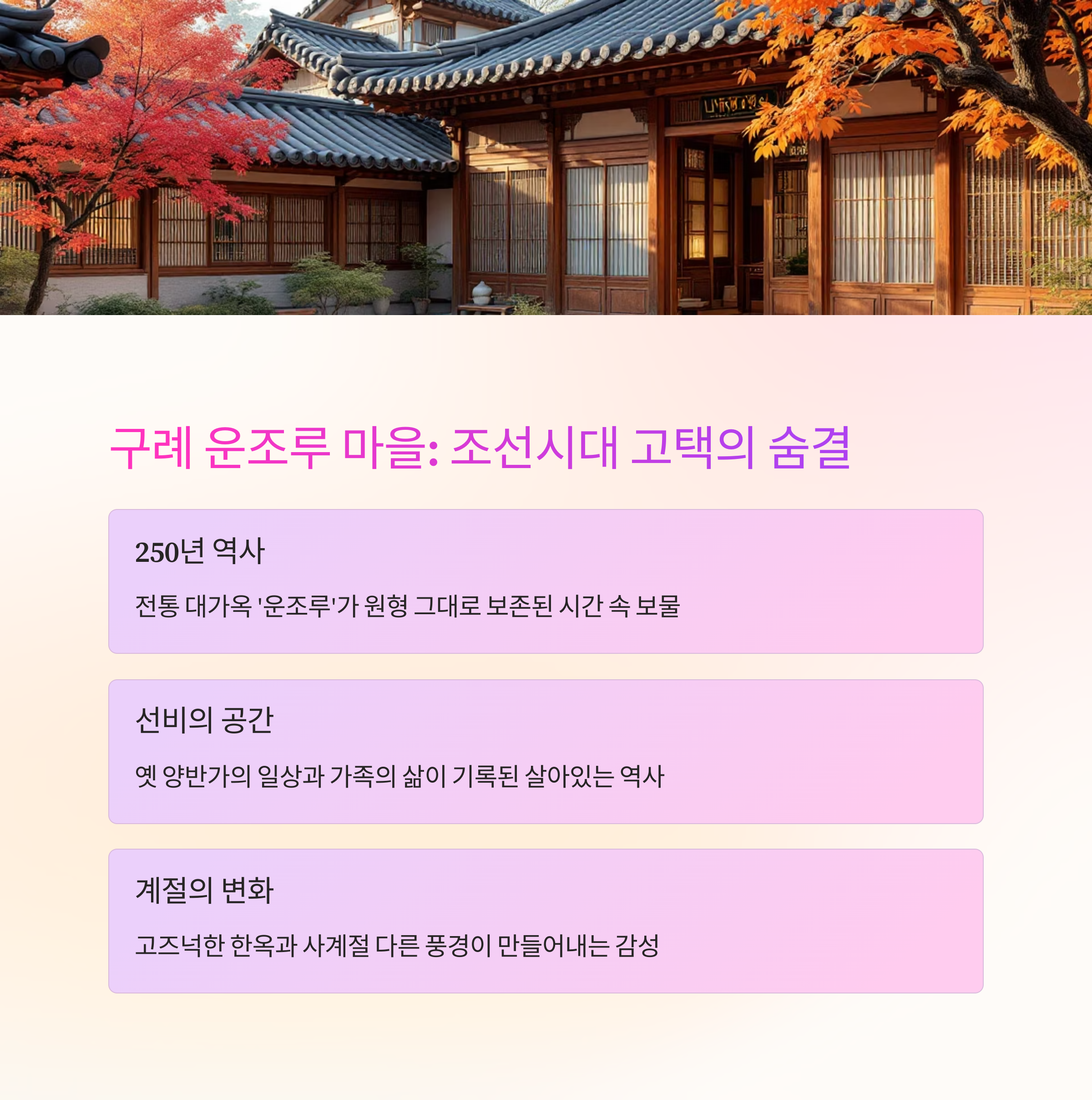 전라도의 잊혀진 감성 마을 탐방