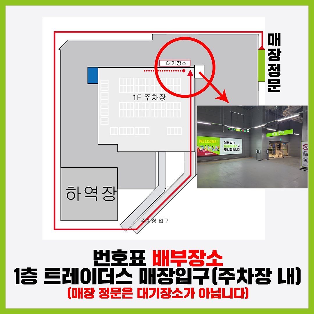 포켓몬빵 번호표 배부 장소 안내