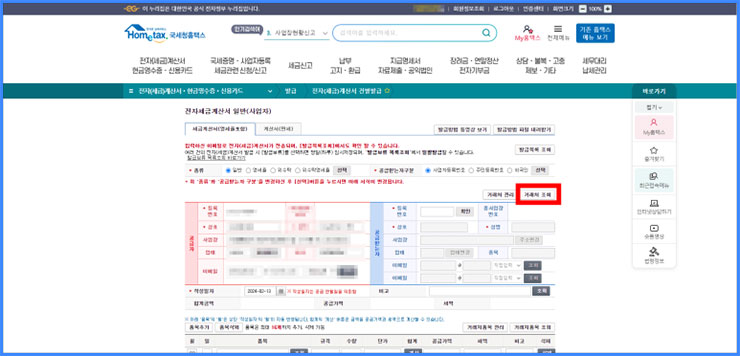 세금계산서 발행 방법