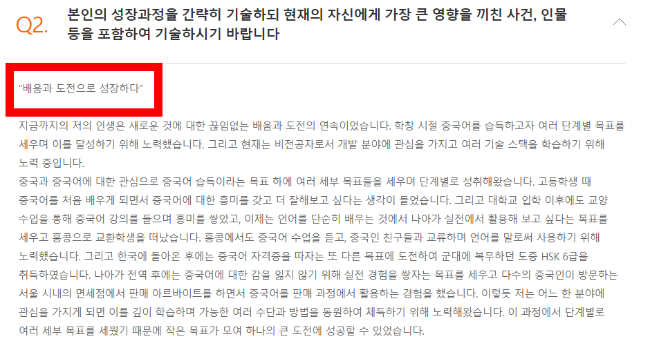 자기소개서 성장과정 잘 쓴 예