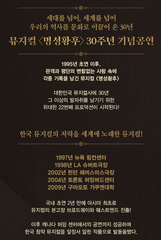 명성황후 뮤지컬