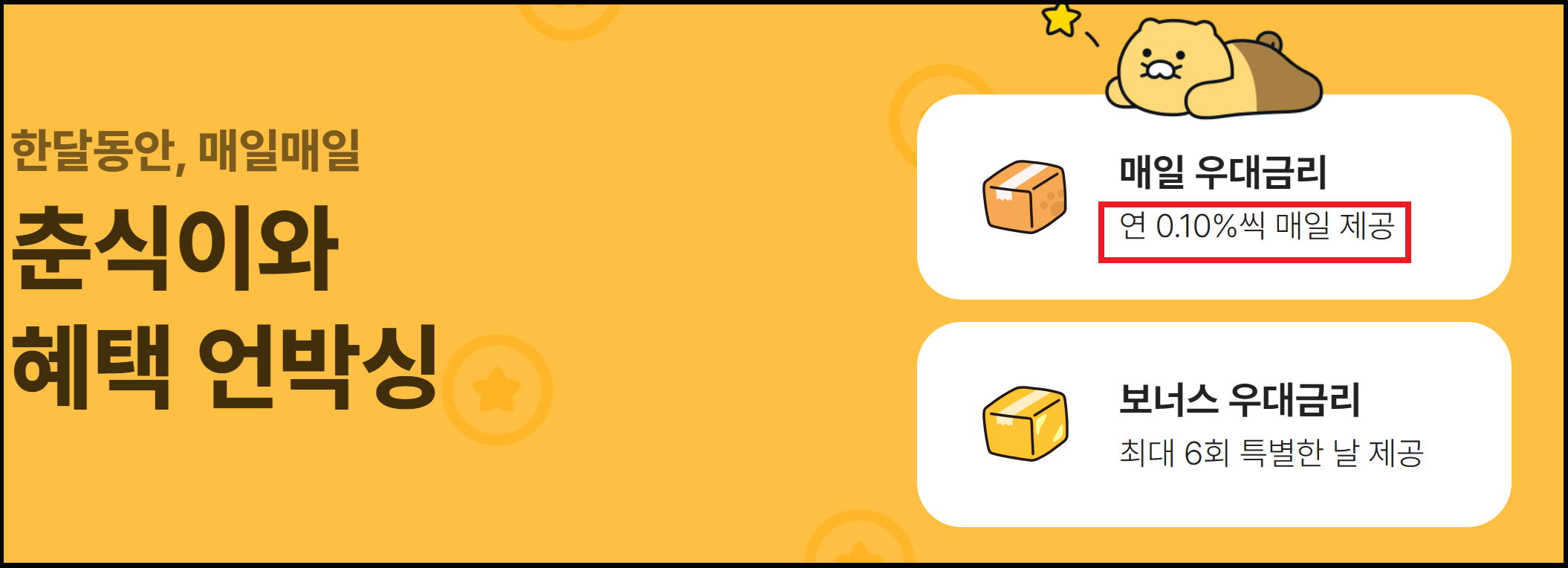 카카오뱅크 한달적금 이자 연8.0%